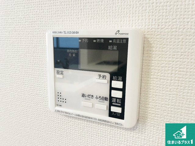 ★1(土)2(日)現地見学可能！★京都市上京区戍亥町　限定1邸の発電・温水設備|給湯器リモコン（LDK側）ボタン一つでお風呂のお湯はり・追い炊き可能！便利な呼び出し機能付き！表示文字が大きく読みやすい有機ＥＬを採用！どの角度からも見やすくなっています。