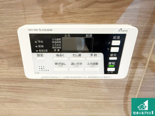 5(土)6(日)現地説明会！◆富田林市寿町　限定1邸の発電・温水設備|給湯器リモコン（浴室側）省エネタイプの給湯器でお湯はり・追い炊き自由自在！お子様から高齢者の方まで、みんなが操作しやすいボタン配置です。