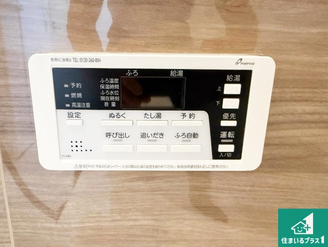 5(土)6(日)現地説明会！◆大阪狭山市東野中　限定1邸の発電・温水設備|給湯器リモコン（浴室側）省エネタイプの給湯器でお湯はり・追い炊き自由自在！お子様から高齢者の方まで、みんなが操作しやすいボタン配置です。