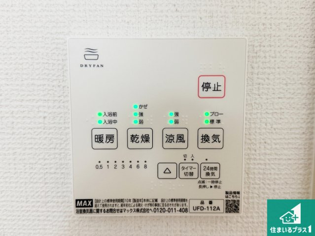 東大阪市南上小阪　第1期　新築一戸建ての設備|浴室暖房乾燥機リモコン！浴室暖房・衣類乾燥・涼風・浴室換気、お風呂を快適・便利にする機能付き！暮らしに役立つ多彩な機能で一年中活躍します！