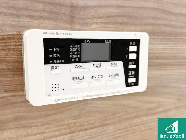 東大阪市南上小阪　第1期　新築一戸建ての設備|給湯器リモコン（浴室側）省エネタイプの給湯器でお湯はり・追い炊き自由自在！お子様から高齢者の方まで、みんなが操作しやすいボタン配置です。
