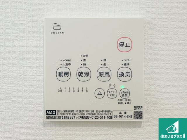 高石市綾園　第2期　新築一戸建ての冷暖房・空調設備|浴室暖房乾燥機リモコン！浴室暖房・衣類乾燥・涼風・浴室換気、お風呂を快適・便利にする機能付き！暮らしに役立つ多彩な機能で一年中活躍します！