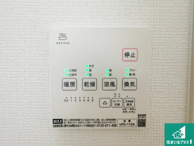 東大阪市南上小阪　第1期　新築一戸建ての設備|浴室暖房乾燥機リモコン！浴室暖房・衣類乾燥・涼風・浴室換気、お風呂を快適・便利にする機能付き！暮らしに役立つ多彩な機能で一年中活躍します！