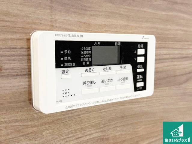 東大阪市南上小阪　第1期　新築一戸建ての設備|給湯器リモコン（浴室側）省エネタイプの給湯器でお湯はり・追い炊き自由自在！お子様から高齢者の方まで、みんなが操作しやすいボタン配置です。