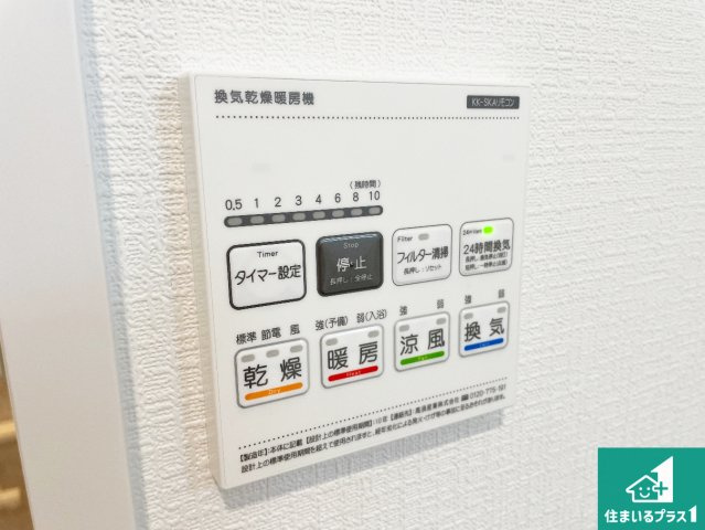 1(土)2(日)現地説明会！◆東大阪市荒川　限定1邸の冷暖房・空調設備|浴室暖房乾燥機リモコン！浴室暖房・衣類乾燥・涼風・浴室換気、お風呂を快適・便利にする機能付き！暮らしに役立つ多彩な機能で一年中活躍します！