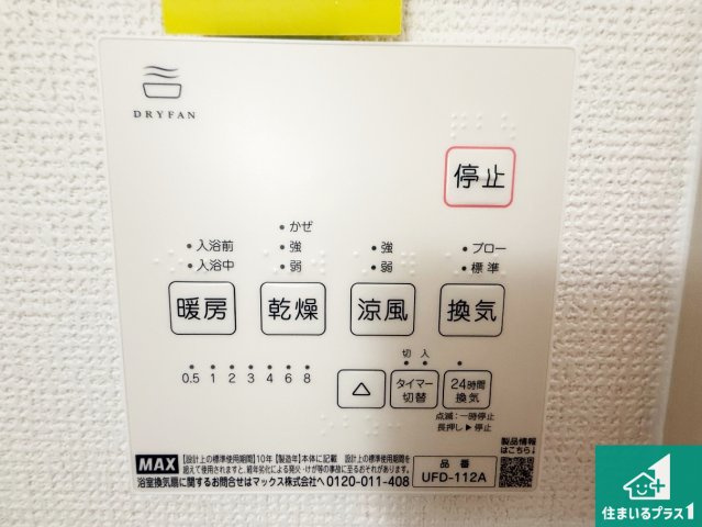 1(土)2(日)現地説明会！◆河内長野市三日市町　全3邸の冷暖房・空調設備|浴室暖房乾燥機リモコン！浴室暖房・衣類乾燥・涼風・浴室換気、お風呂を快適・便利にする機能付き！暮らしに役立つ多彩な機能で一年中活躍します！