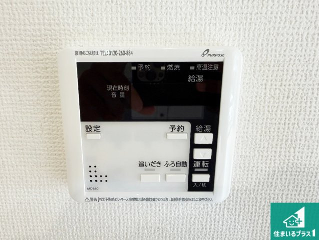 1(土)2(日)現地説明会！◆河内長野市三日市町　全3邸の発電・温水設備|給湯器リモコン（LDK側）ボタン一つでお風呂のお湯はり・追い炊き可能！便利な呼び出し機能付き！表示文字が大きく読みやすい有機ＥＬを採用！どの角度からも見やすくなっています。