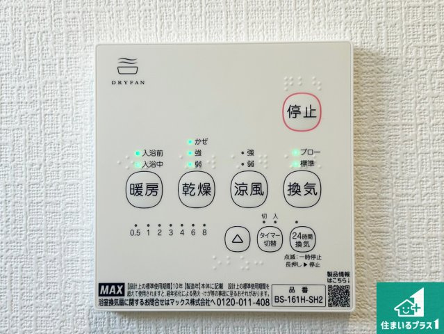 1(土)2(日)現地説明会！◆高石市綾園　全3邸の冷暖房・空調設備|浴室暖房乾燥機リモコン！浴室暖房・衣類乾燥・涼風・浴室換気、お風呂を快適・便利にする機能付き！暮らしに役立つ多彩な機能で一年中活躍します！