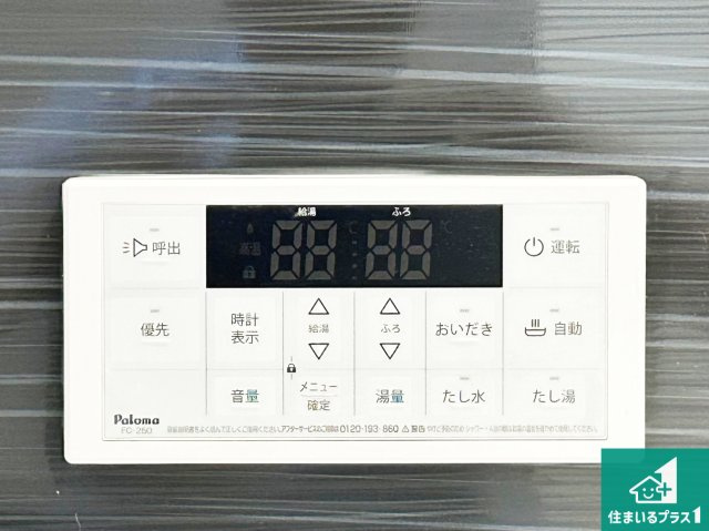 5(土)6(日)現地説明会！◆高石市綾園　全3邸の発電・温水設備|給湯器リモコン（浴室側）省エネタイプの給湯器でお湯はり・追い炊き自由自在！お子様から高齢者の方まで、みんなが操作しやすいボタン配置です。