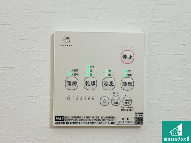5(土)6(日)現地説明会！◆堺市東区南野田　限定1邸の冷暖房・空調設備|浴室暖房乾燥機リモコン！浴室暖房・衣類乾燥・涼風・浴室換気、お風呂を快適・便利にする機能付き！暮らしに役立つ多彩な機能で一年中活躍します！