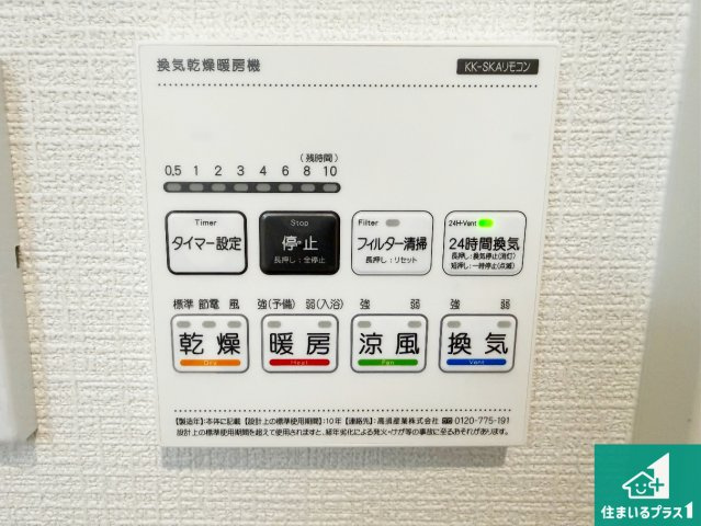 5(土)6(日)現地説明会！◆八尾市上尾町　限定1邸の発電・温水設備|浴室暖房乾燥機リモコン！浴室暖房・衣類乾燥・涼風・浴室換気、お風呂を快適・便利にする機能付き！暮らしに役立つ多彩な機能で一年中活躍します！