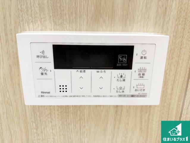 29(土)30(日)現地説明会！◆八尾市上尾町　限定1邸の発電・温水設備|給湯器リモコン（浴室側）省エネタイプの給湯器でお湯はり・追い炊き自由自在！お子様から高齢者の方まで、みんなが操作しやすいボタン配置です。