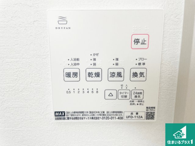 ★1(土)2(日)現地見学可能！★京都市伏見区醍醐南里町　全2邸の冷暖房・空調設備|浴室暖房乾燥機リモコン！浴室暖房・衣類乾燥・涼風・浴室換気、お風呂を快適・便利にする機能付き！暮らしに役立つ多彩な機能で一年中活躍します！