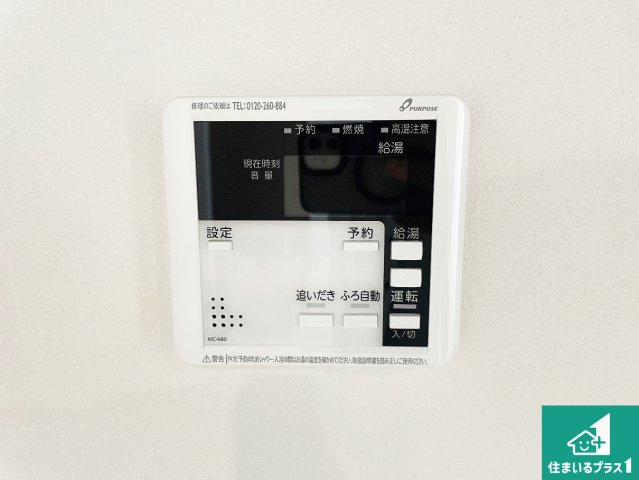 ★1(土)2(日)現地見学可能！★京都市伏見区醍醐南里町　全2邸の発電・温水設備|給湯器リモコン（LDK側）ボタン一つでお風呂のお湯はり・追い炊き可能！便利な呼び出し機能付き！表示文字が大きく読みやすい有機ＥＬを採用！どの角度からも見やすくなっています。