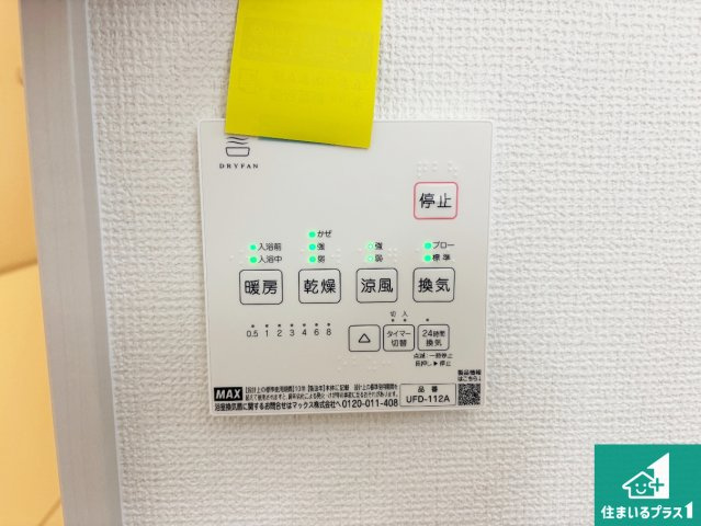 ■寝屋川市国松町　第1期　新築一戸建ての冷暖房・空調設備|浴室暖房乾燥機リモコン！浴室暖房・衣類乾燥・涼風・浴室換気、お風呂を快適・便利にする機能付き！暮らしに役立つ多彩な機能で一年中活躍します！