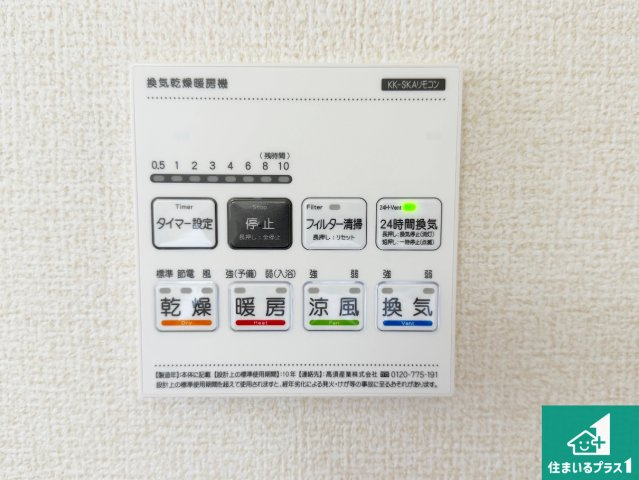 5日(土)6日(日)現地ご見学可能！　豊中市千成町　限定1邸の冷暖房・空調設備|浴室暖房乾燥機リモコン！浴室暖房・衣類乾燥・涼風・浴室換気、お風呂を快適・便利にする機能付き！暮らしに役立つ多彩な機能で一年中活躍します！