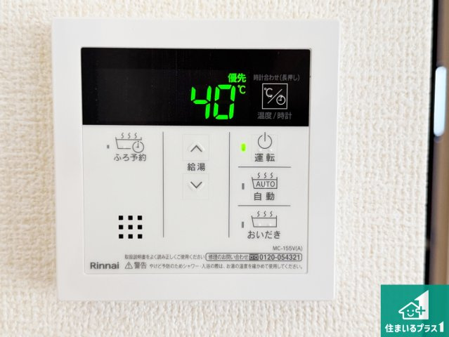 29日(土)30日(日)現地ご見学可能！　豊中市千成町　限定1邸の発電・温水設備|給湯器リモコン（LDK側）ボタン一つでお風呂のお湯はり・追い炊き可能！便利な呼び出し機能付き！表示文字が大きく読みやすい有機ＥＬを採用！どの角度からも見やすくなっています。