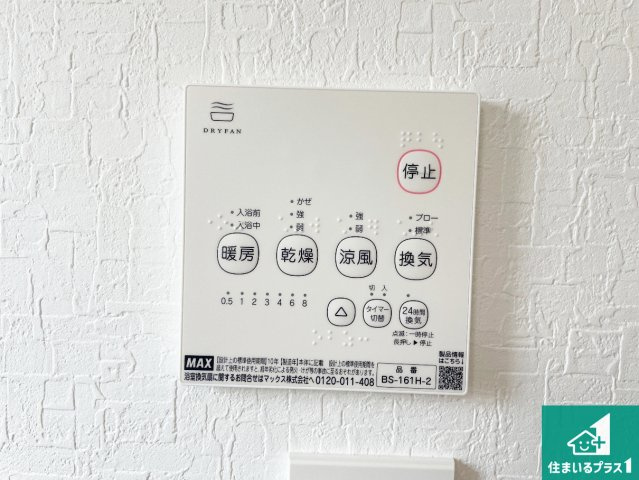 1(土)2(日)現地説明会　生駒郡斑鳩町目安北　の冷暖房・空調設備|浴室暖房乾燥機リモコン！浴室暖房・衣類乾燥・涼風・浴室換気、お風呂を快適・便利にする機能付き！暮らしに役立つ多彩な機能で一年中活躍します！