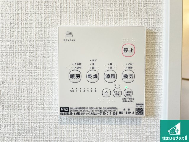生駒郡平群町西宮　第2期　新築一戸建ての冷暖房・空調設備|浴室暖房乾燥機リモコン！浴室暖房・衣類乾燥・涼風・浴室換気、お風呂を快適・便利にする機能付き！暮らしに役立つ多彩な機能で一年中活躍します！