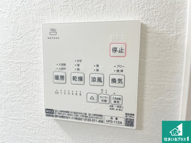 5日(土)6日(日)現地ご見学可能！　川西市大和東　第3期　新築一戸建ての冷暖房・空調設備|浴室暖房乾燥機リモコン！浴室暖房・衣類乾燥・涼風・浴室換気、お風呂を快適・便利にする機能付き！暮らしに役立つ多彩な機能で一年中活躍します！