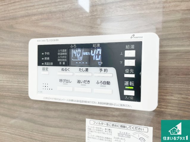 5日(土)6日(日)現地ご見学可能！　川西市大和東　第3期　新築一戸建ての発電・温水設備|給湯器リモコン（浴室側）省エネタイプの給湯器でお湯はり・追い炊き自由自在！お子様から高齢者の方まで、みんなが操作しやすいボタン配置です。