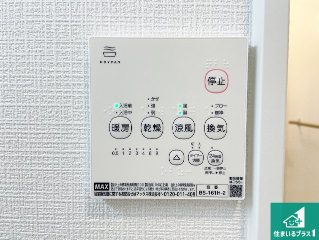 ●5(土)6(日)現地説明会！　生駒郡平群町西宮　全2邸　の冷暖房・空調設備|浴室暖房乾燥機リモコン！浴室暖房・衣類乾燥・涼風・浴室換気、お風呂を快適・便利にする機能付き！暮らしに役立つ多彩な機能で一年中活躍します！