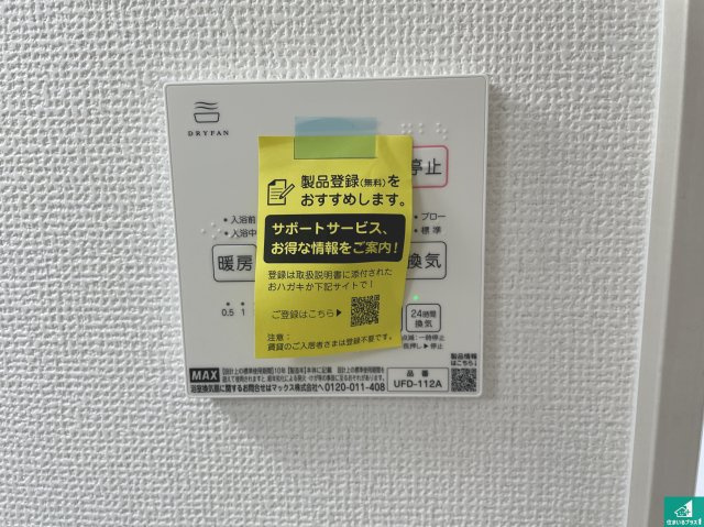 ★5(土)6(日)現地見学可能！★守山市吉身　ラスト1邸の冷暖房・空調設備|浴室暖房乾燥機リモコン！浴室暖房・衣類乾燥・涼風・浴室換気、お風呂を快適・便利にする機能付き！暮らしに役立つ多彩な機能で一年中活躍します！