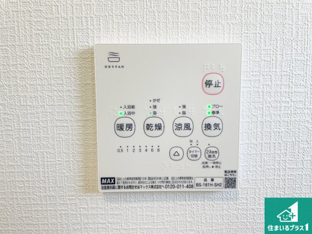29(土)30(日)現地説明会！◆東大阪市金岡　限定1邸の冷暖房・空調設備|浴室暖房乾燥機リモコン！浴室暖房・衣類乾燥・涼風・浴室換気、お風呂を快適・便利にする機能付き！暮らしに役立つ多彩な機能で一年中活躍します！