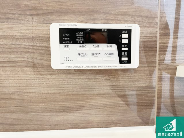 ★29(土)30(日)現地見学可能！★城陽市久世北垣内　限定1邸の発電・温水設備|給湯器リモコン（浴室側）省エネタイプの給湯器でお湯はり・追い炊き自由自在！お子様から高齢者の方まで、みんなが操作しやすいボタン配置です。