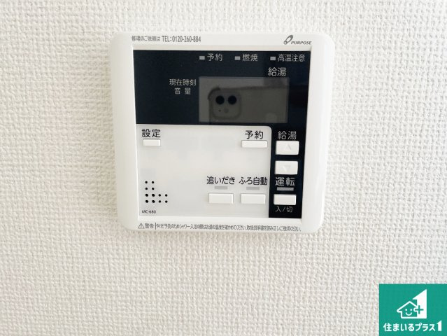 ★29(土)30(日)現地見学可能！★城陽市久世北垣内　限定1邸の発電・温水設備|給湯器リモコン（LDK側）ボタン一つでお風呂のお湯はり・追い炊き可能！便利な呼び出し機能付き！表示文字が大きく読みやすい有機ＥＬを採用！どの角度からも見やすくなっています。