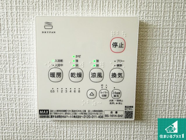 5(土)6(日)現地説明会！◆富田林市高辺台　ラスト1邸の冷暖房・空調設備|浴室暖房乾燥機リモコン！浴室暖房・衣類乾燥・涼風・浴室換気、お風呂を快適・便利にする機能付き！暮らしに役立つ多彩な機能で一年中活躍します！