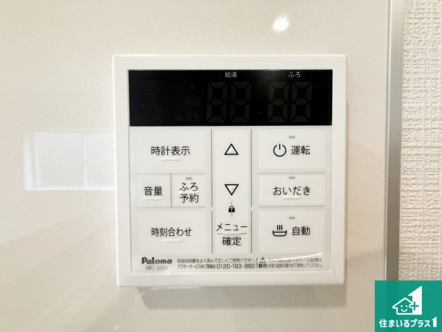 1(土)2(日)現地説明会！◆富田林市高辺台　ラスト1邸の発電・温水設備|給湯器リモコン（LDK側）ボタン一つでお風呂のお湯はり・追い炊き可能！便利な呼び出し機能付き！表示文字が大きく読みやすい有機ＥＬを採用！どの角度からも見やすくなっています。