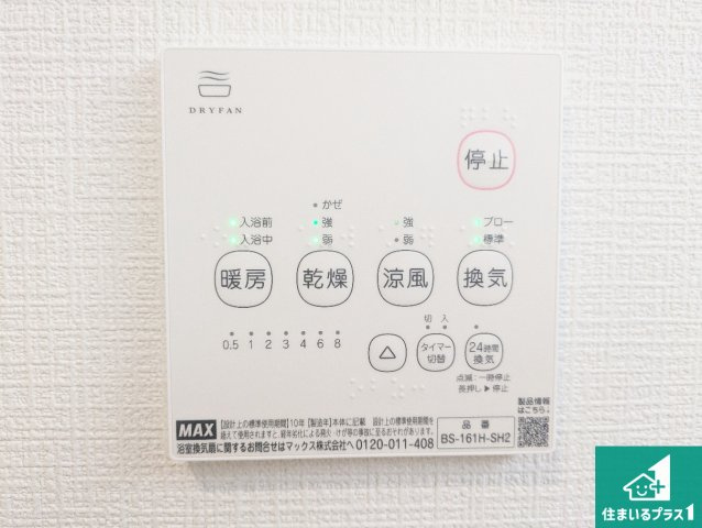 ■枚方市長尾峠町　第3期　新築一戸建ての冷暖房・空調設備|浴室暖房乾燥機リモコン！浴室暖房・衣類乾燥・涼風・浴室換気、お風呂を快適・便利にする機能付き！暮らしに役立つ多彩な機能で一年中活躍します！