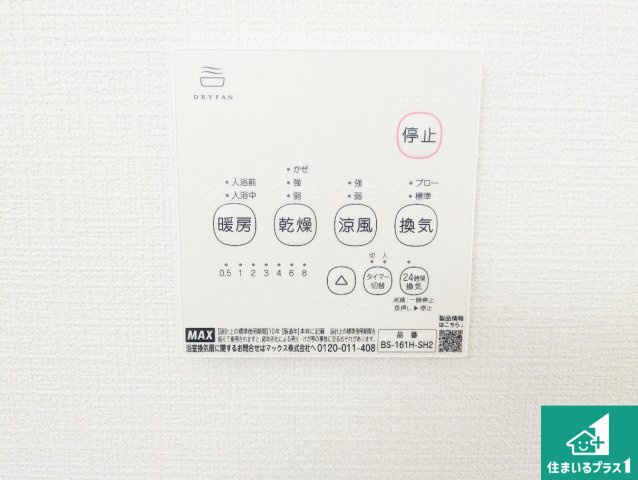 枚方市長尾峠町　第3期　新築一戸建ての冷暖房・空調設備|浴室暖房乾燥機リモコン！浴室暖房・衣類乾燥・涼風・浴室換気、お風呂を快適・便利にする機能付き！暮らしに役立つ多彩な機能で一年中活躍します！