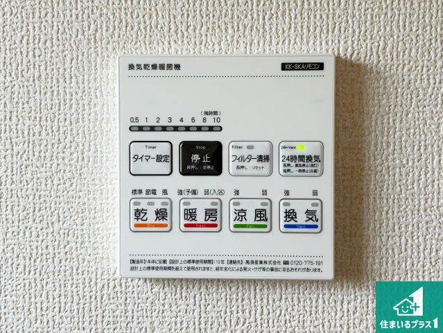 貝塚市澤　第9期　新築一戸建ての冷暖房・空調設備|浴室暖房乾燥機リモコン！浴室暖房・衣類乾燥・涼風・浴室換気、お風呂を快適・便利にする機能付き！暮らしに役立つ多彩な機能で一年中活躍します！