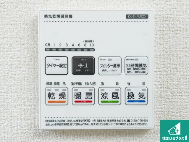 ♦貝塚市澤　第9期　新築一戸建ての冷暖房・空調設備|浴室暖房乾燥機リモコン！浴室暖房・衣類乾燥・涼風・浴室換気、お風呂を快適・便利にする機能付き！暮らしに役立つ多彩な機能で一年中活躍します！