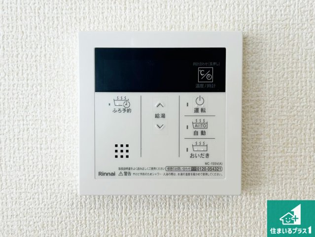 ♦貝塚市澤　第9期　新築一戸建ての発電・温水設備|給湯器リモコン（LDK側）ボタン一つでお風呂のお湯はり・追い炊き可能！便利な呼び出し機能付き！表示文字が大きく読みやすい有機ＥＬを採用！どの角度からも見やすくなっています。