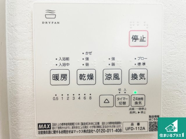 ★5(土)6(日)現地見学可能！★京都市伏見区醍醐下山口町　限定1邸の冷暖房・空調設備|浴室暖房乾燥機リモコン！浴室暖房・衣類乾燥・涼風・浴室換気、お風呂を快適・便利にする機能付き！暮らしに役立つ多彩な機能で一年中活躍します！