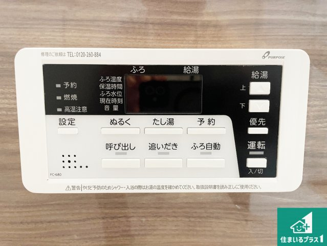 ★5(土)6(日)現地見学可能！★京都市伏見区醍醐下山口町　限定1邸の発電・温水設備|給湯器リモコン（浴室側）省エネタイプの給湯器でお湯はり・追い炊き自由自在！お子様から高齢者の方まで、みんなが操作しやすいボタン配置です。
