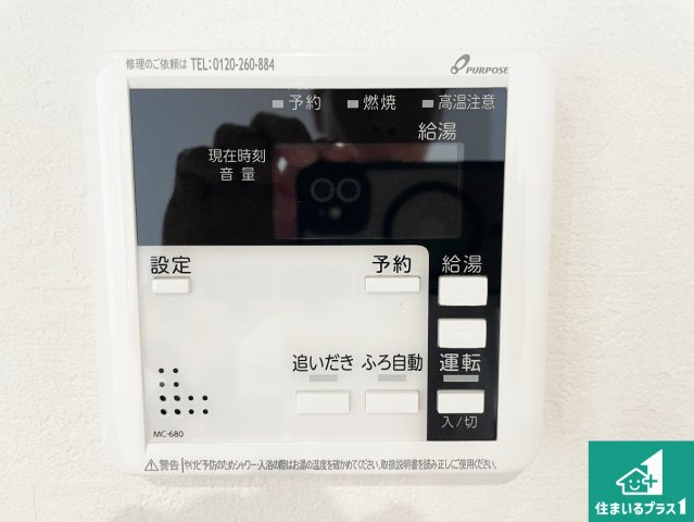 ★1(土)2(日)現地見学可能！★京都市伏見区醍醐下山口町　限定1邸の発電・温水設備|給湯器リモコン（LDK側）ボタン一つでお風呂のお湯はり・追い炊き可能！便利な呼び出し機能付き！表示文字が大きく読みやすい有機ＥＬを採用！どの角度からも見やすくなっています。