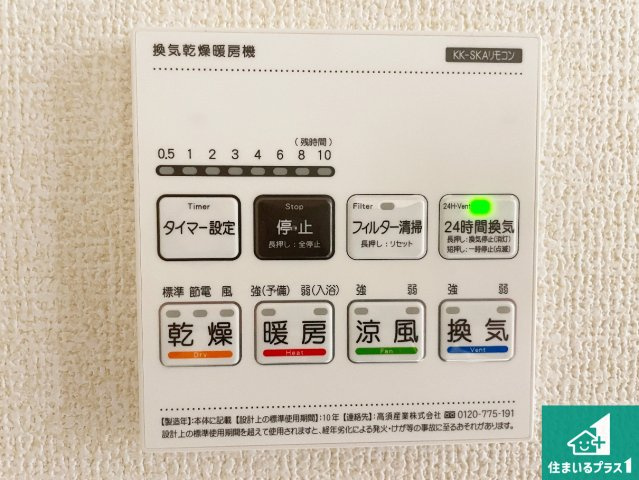 ★5(土)6(日)現地見学可能！★大津市堅田　全4邸の冷暖房・空調設備|浴室暖房乾燥機リモコン！浴室暖房・衣類乾燥・涼風・浴室換気、お風呂を快適・便利にする機能付き！暮らしに役立つ多彩な機能で一年中活躍します！