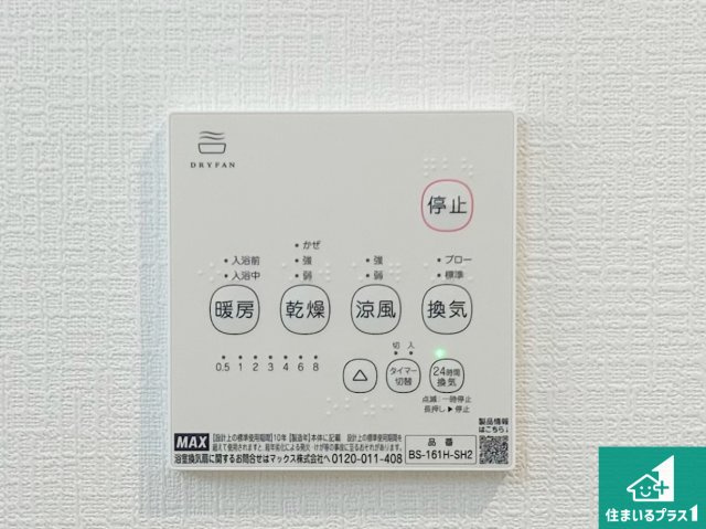 1(土)2(日)現地説明会！◆堺市中区上之　限定1邸の冷暖房・空調設備|浴室暖房乾燥機リモコン！浴室暖房・衣類乾燥・涼風・浴室換気、お風呂を快適・便利にする機能付き！暮らしに役立つ多彩な機能で一年中活躍します！