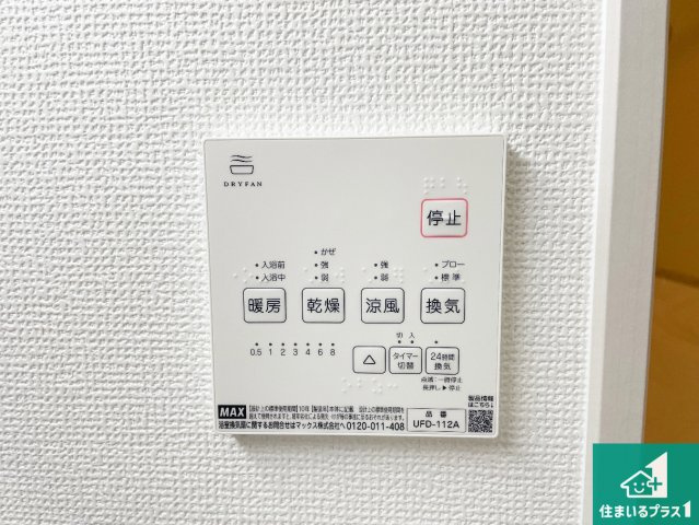 ★1(土)2(日)現地見学可能！★守山市今宿　限定1邸の冷暖房・空調設備|浴室暖房乾燥機リモコン！浴室暖房・衣類乾燥・涼風・浴室換気、お風呂を快適・便利にする機能付き！暮らしに役立つ多彩な機能で一年中活躍します！