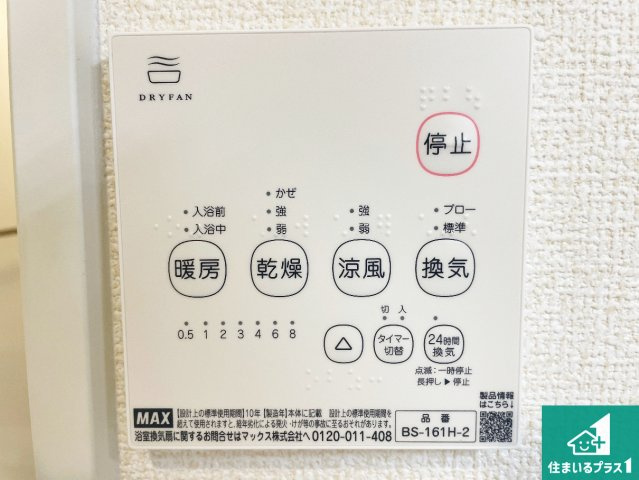 ★1(土)2(日)現地見学可能！★京都市伏見区小栗栖森本町　ラスト1邸の冷暖房・空調設備|浴室暖房乾燥機リモコン！浴室暖房・衣類乾燥・涼風・浴室換気、お風呂を快適・便利にする機能付き！暮らしに役立つ多彩な機能で一年中活躍します！