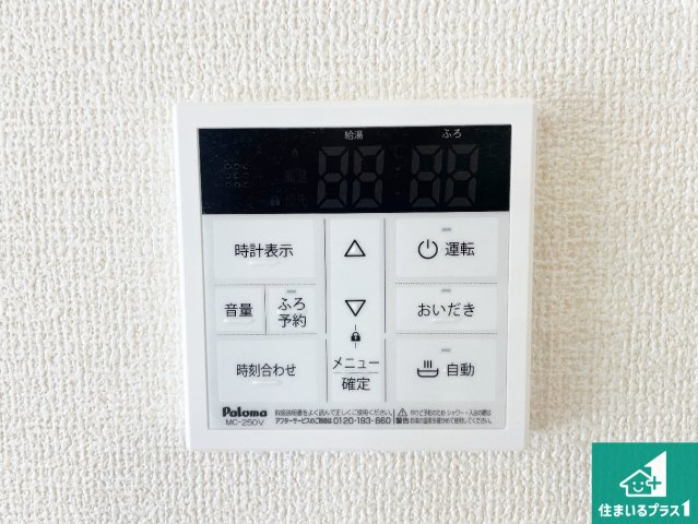 ★1(土)2(日)現地見学可能！★京都市伏見区小栗栖森本町　ラスト1邸の発電・温水設備|給湯器リモコン（LDK側）ボタン一つでお風呂のお湯はり・追い炊き可能！便利な呼び出し機能付き！表示文字が大きく読みやすい有機ＥＬを採用！どの角度からも見やすくなっています。