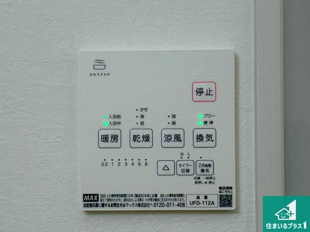1(土)2(日)現地説明会！◆高石市高師浜　ラスト2邸の冷暖房・空調設備|浴室暖房乾燥機リモコン！浴室暖房・衣類乾燥・涼風・浴室換気、お風呂を快適・便利にする機能付き！暮らしに役立つ多彩な機能で一年中活躍します！