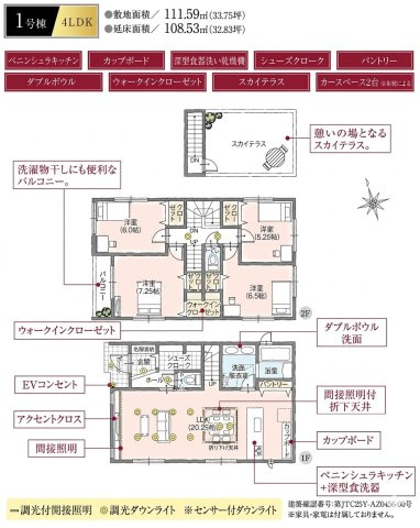 所沢市上新井2丁目・全3棟　新築一戸建　1号棟