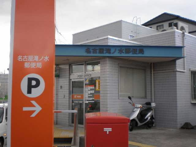 フラットツーの周辺|滝ノ水郵便局まで64m