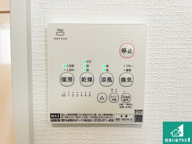 ★現地見学可能！★東近江市林田町　第1・2期　新築一戸建ての冷暖房・空調設備|浴室暖房乾燥機リモコン！浴室暖房・衣類乾燥・涼風・浴室換気、お風呂を快適・便利にする機能付き！暮らしに役立つ多彩な機能で一年中活躍します！
