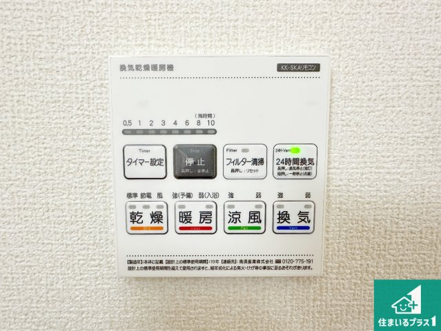 北葛城郡広陵町萱野　第3期　新築一戸建ての冷暖房・空調設備|浴室暖房乾燥機リモコン！浴室暖房・衣類乾燥・涼風・浴室換気、お風呂を快適・便利にする機能付き！暮らしに役立つ多彩な機能で一年中活躍します！